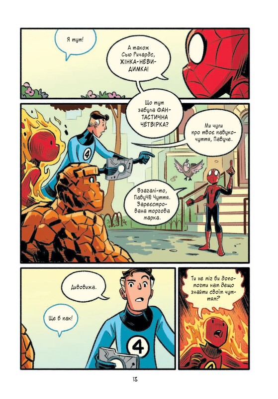 Могутня Marvel-команда. Книга 2: Людина-павук: Квантовий Квест! / Майк Майгак