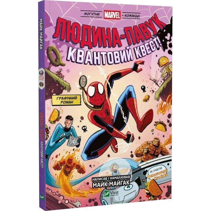 Могутня Marvel-команда. Книга 2: Людина-павук: Квантовий Квест! / Майк Майгак