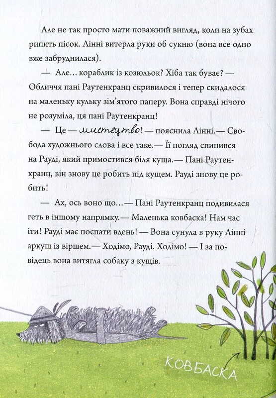 Лінні фон Лінкс. З вишенькою на вершині слави / Аліс Пантермюллер