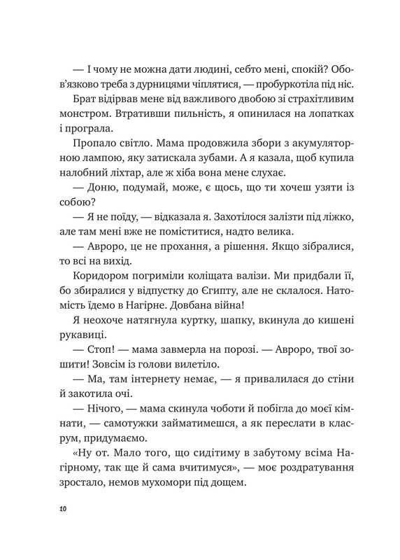 Книжкова полиця підлітка. Щоденник моєї ма / Олена Скуловатова