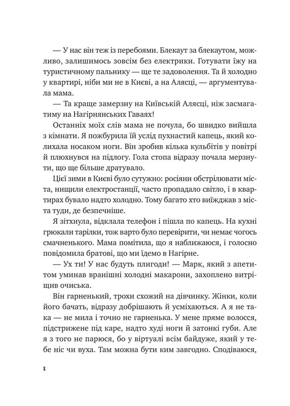 Книжкова полиця підлітка. Щоденник моєї ма / Олена Скуловатова