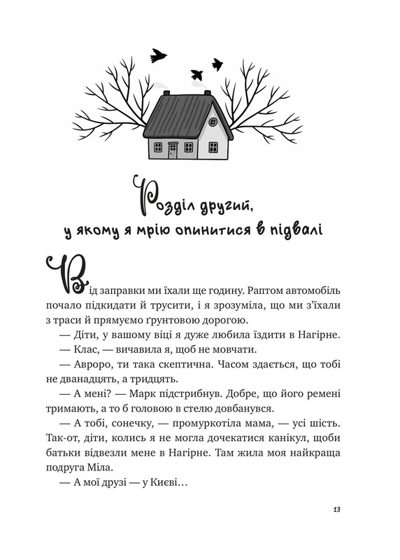 Книжкова полиця підлітка. Щоденник моєї ма / Олена Скуловатова