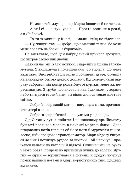 Книжкова полиця підлітка. Щоденник моєї ма / Олена Скуловатова