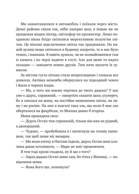 Книжкова полиця підлітка. Щоденник моєї ма / Олена Скуловатова