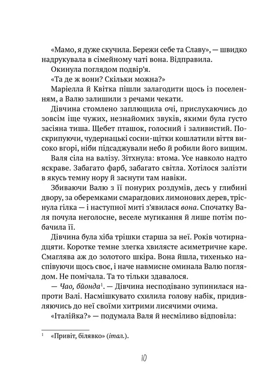 Книжкова полиця підлітка. Тимчасово переселені / Тетяна Рубан