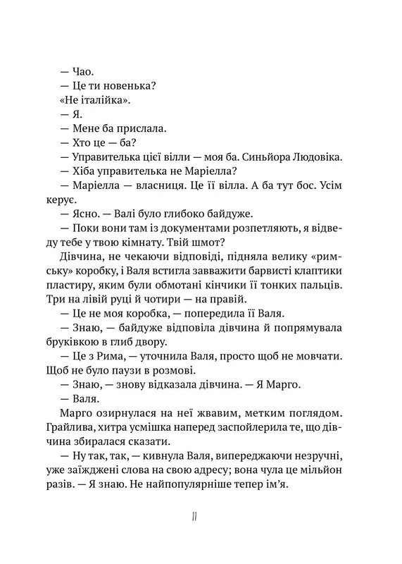 Книжкова полиця підлітка. Тимчасово переселені / Тетяна Рубан