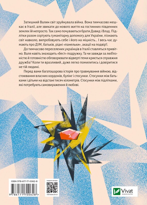 Книжкова полиця підлітка. Тимчасово переселені / Тетяна Рубан