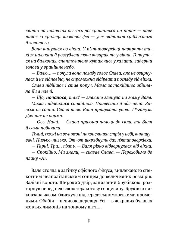 Книжкова полиця підлітка. Тимчасово переселені / Тетяна Рубан