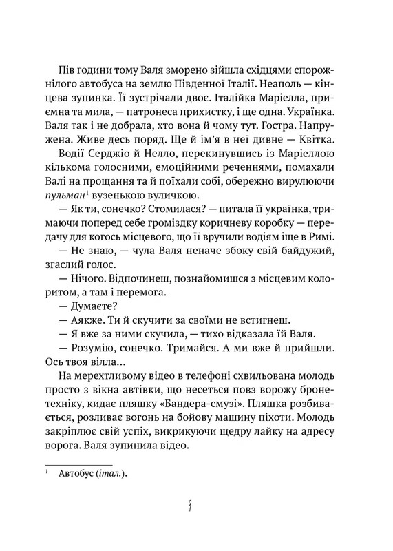 Книжкова полиця підлітка. Тимчасово переселені / Тетяна Рубан
