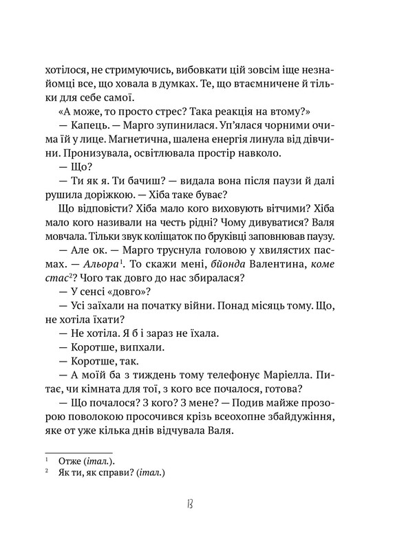 Книжкова полиця підлітка. Тимчасово переселені / Тетяна Рубан