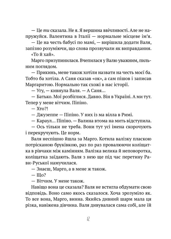 Книжкова полиця підлітка. Тимчасово переселені / Тетяна Рубан
