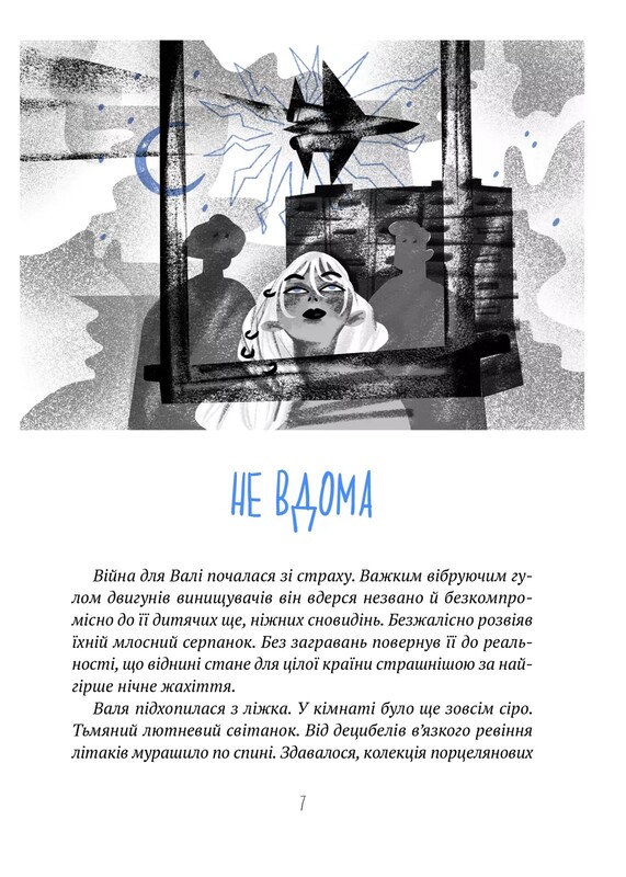 Книжкова полиця підлітка. Тимчасово переселені / Тетяна Рубан