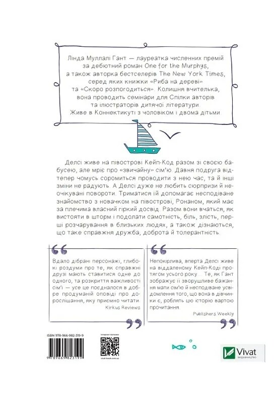 Книжкова полиця підлітка. Скоро розпогодиться / Лінда Муллалі Гант