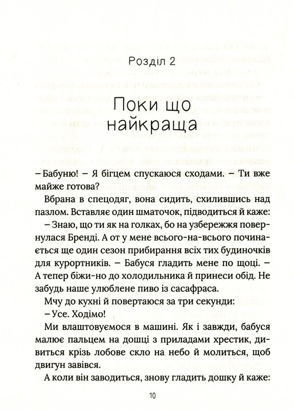 Книжкова полиця підлітка. Скоро розпогодиться / Лінда Муллалі Гант