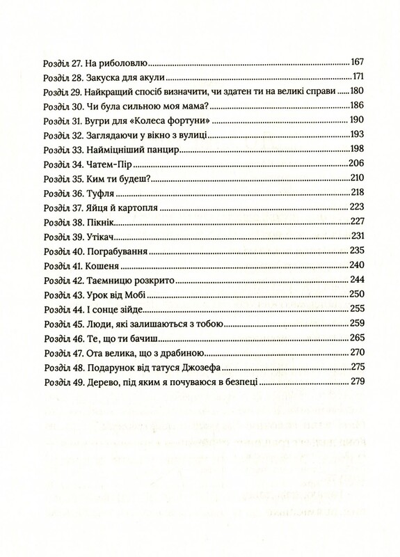 Книжкова полиця підлітка. Скоро розпогодиться / Лінда Муллалі Гант