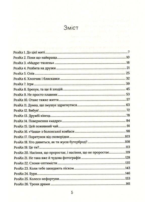 Книжкова полиця підлітка. Скоро розпогодиться / Лінда Муллалі Гант