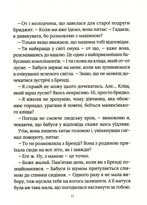 Книжкова полиця підлітка. Скоро розпогодиться / Лінда Муллалі Гант