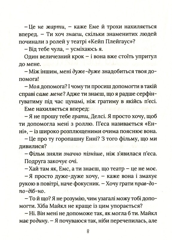 Книжкова полиця підлітка. Скоро розпогодиться / Лінда Муллалі Гант