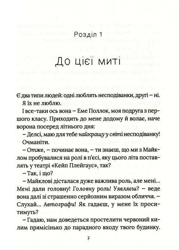Книжкова полиця підлітка. Скоро розпогодиться / Лінда Муллалі Гант