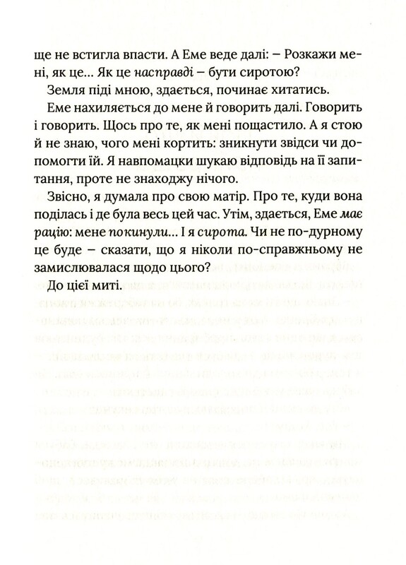 Книжкова полиця підлітка. Скоро розпогодиться / Лінда Муллалі Гант