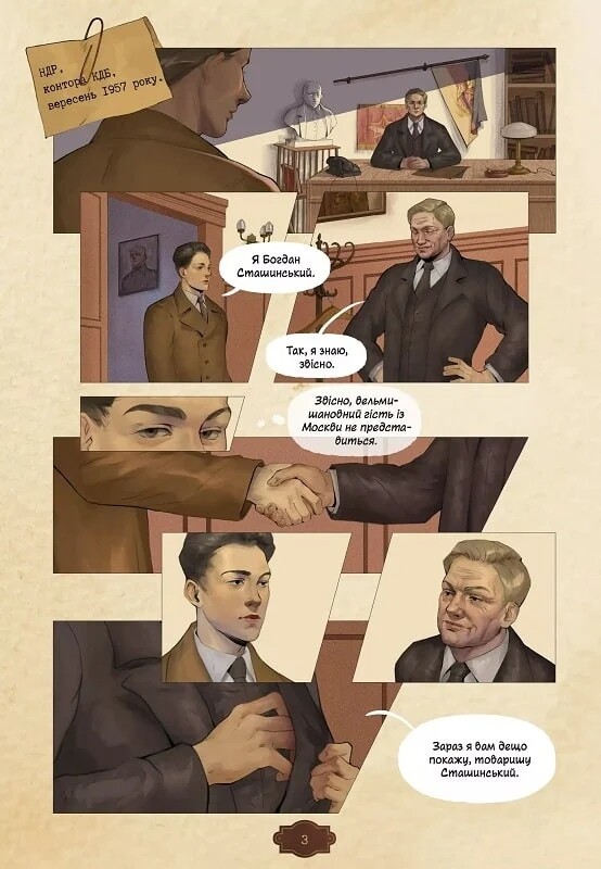 Убийство на лестнице. Последние годы Степана Бандеры / Вера Курико, Лада Касьяненко