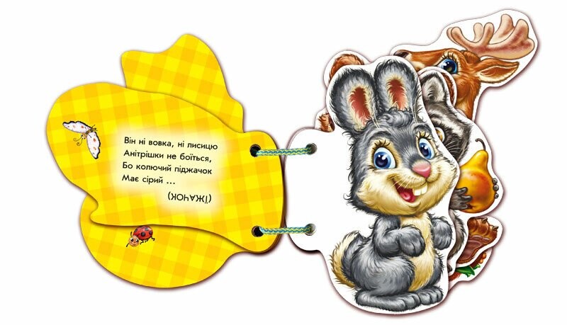 Угадай-ка. В лесу / Ирина Солнышко