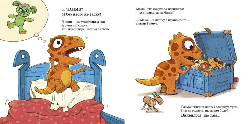 Малыши-динозаврики. Расмус ищет любимую игрушку / Ларс Меле