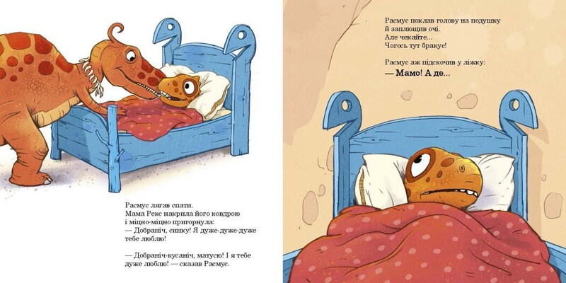 Малыши-динозаврики. Расмус ищет любимую игрушку / Ларс Меле