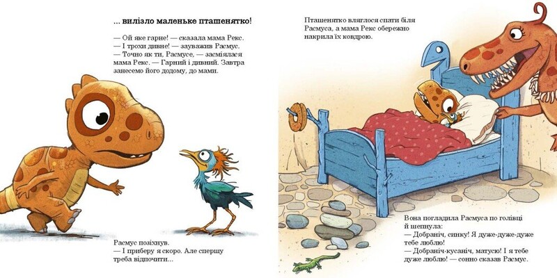 Малыши-динозаврики. Расмусовая уборка. / Ларс Меле