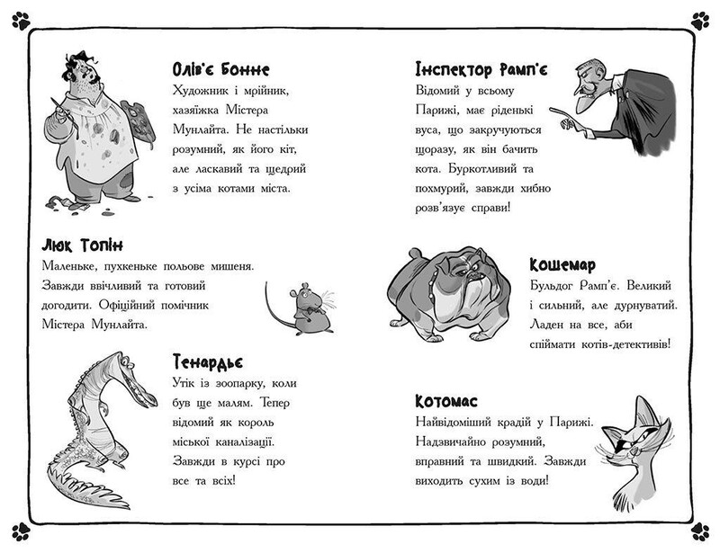 Детективы с усами. Кто похитил короля кухни? Книга 1 / Алессандро Гатти, Давид Морозинотто