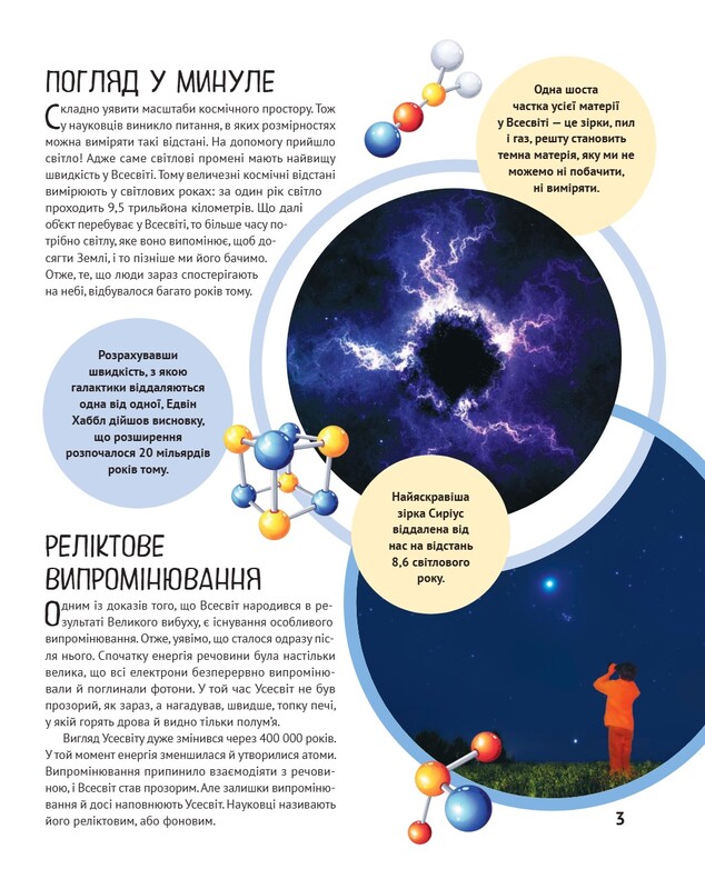 Дитяча ілюстрована енциклопедія. Космос