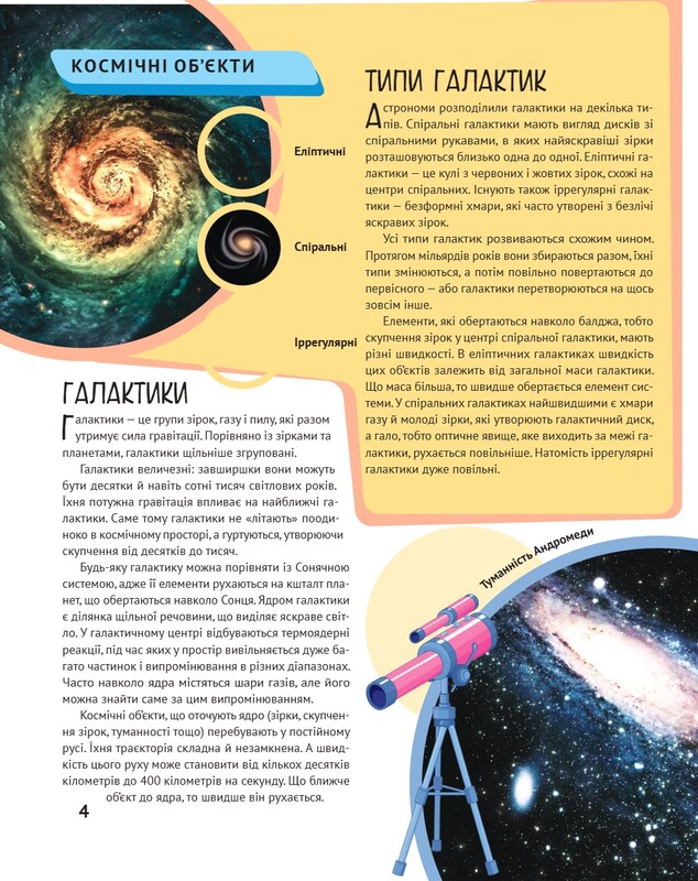 Дитяча ілюстрована енциклопедія. Космос