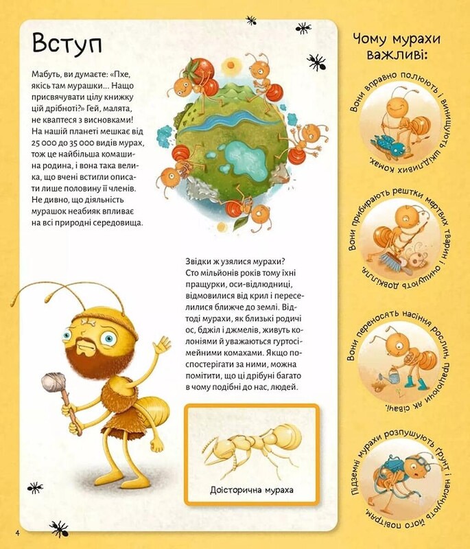 Світ мурах / Штєпанка Секанінова