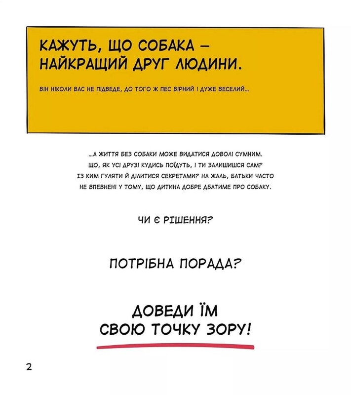 Собаки чудові, але... / Штєпанка Секанінова