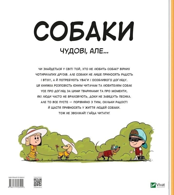 Собаки чудові, але... / Штєпанка Секанінова