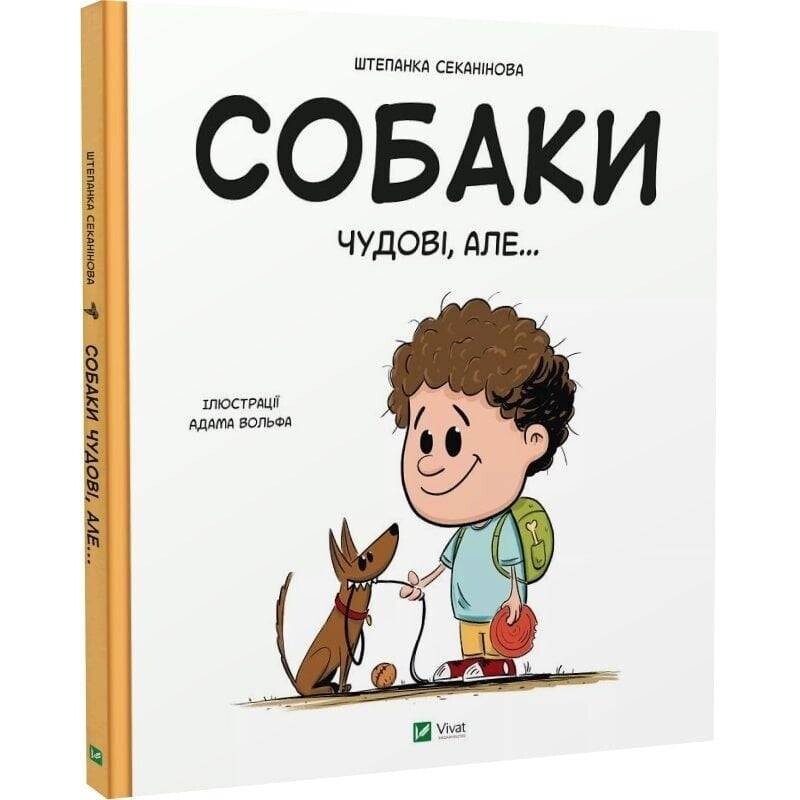 Собаки чудові, але... / Штєпанка Секанінова