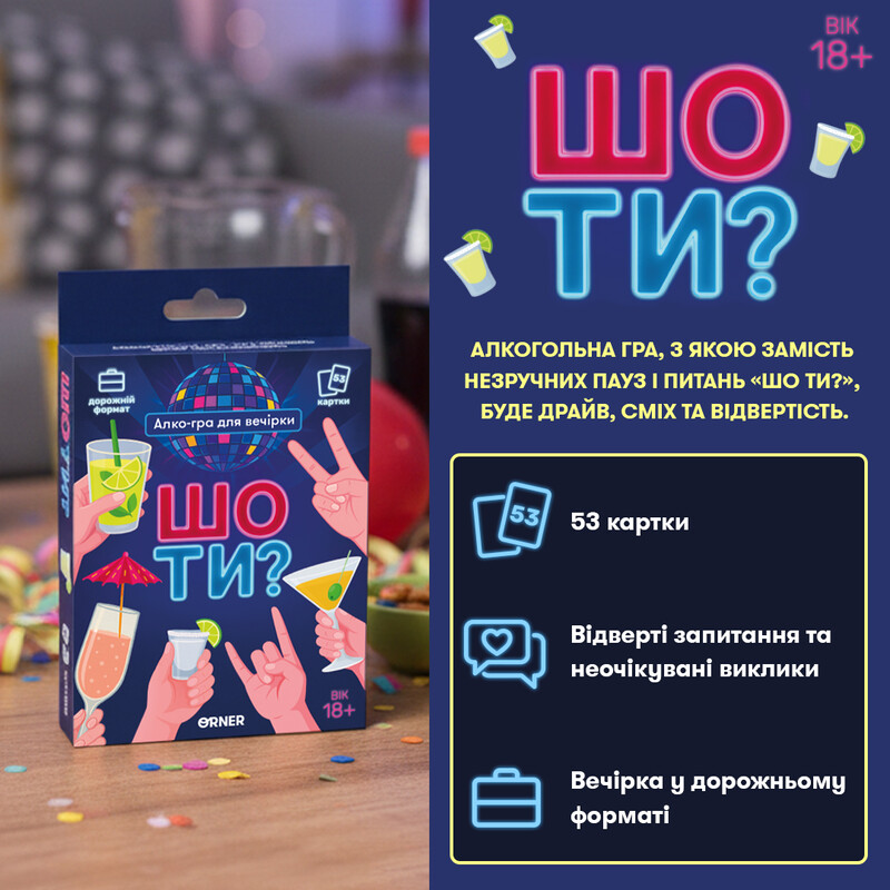 Мини-игра Orner Что ты? (orner-3625)
