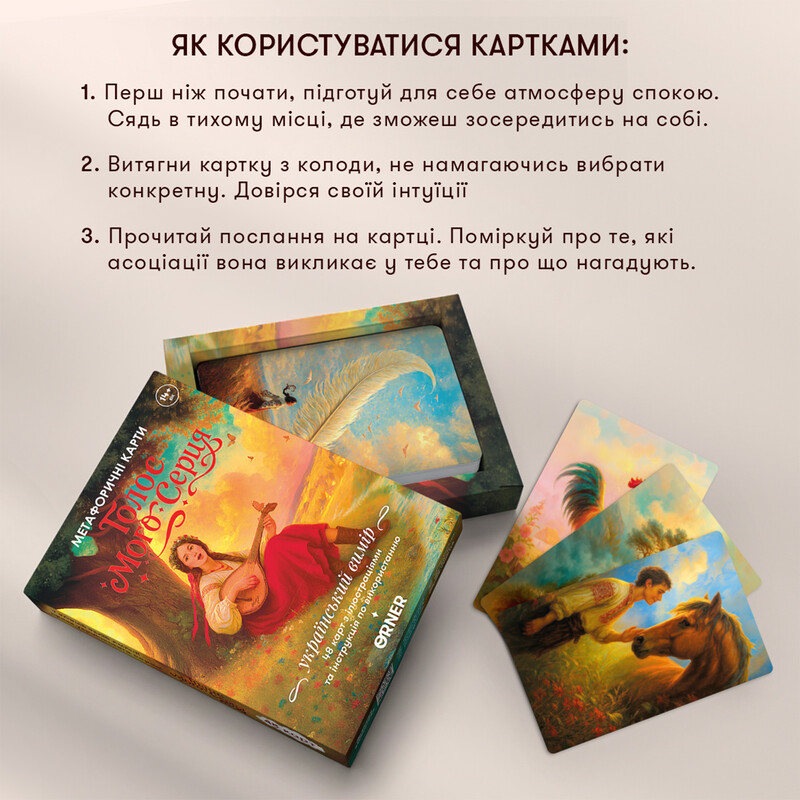 Метафорически-ассоциативные карты Orner Голос моего сердца (orner-3634)