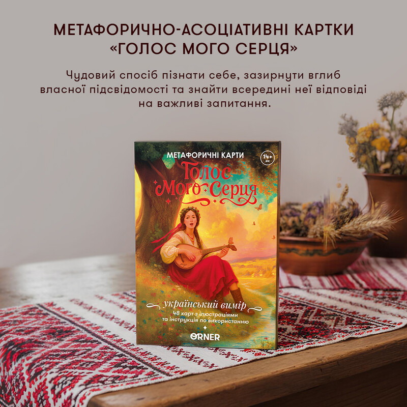 Метафорически-ассоциативные карты Orner Голос моего сердца (orner-3634)