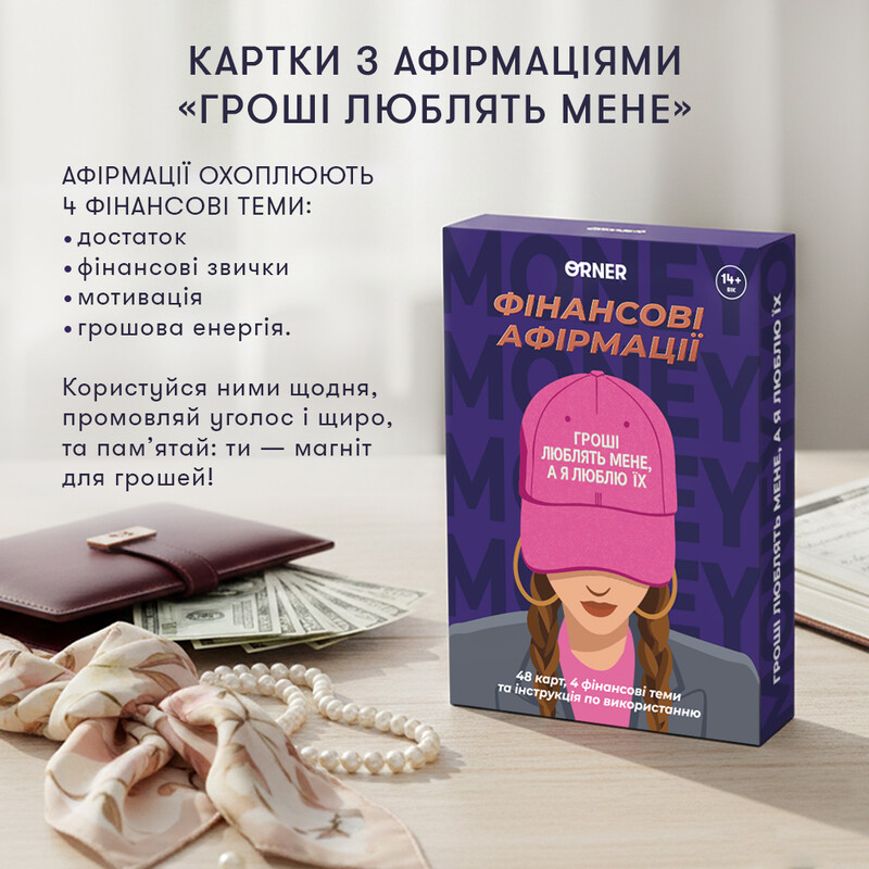 Карточки с аффирмациями Orner Деньги любят меня (orner-3633)