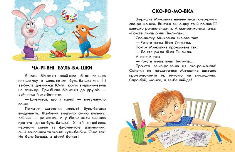 Кмітливий кролик. 10 історій по складах / Юлія Каспарова