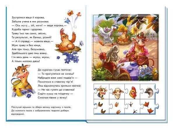 Зверята. Большая книга пазлов / Геннадий Меламед