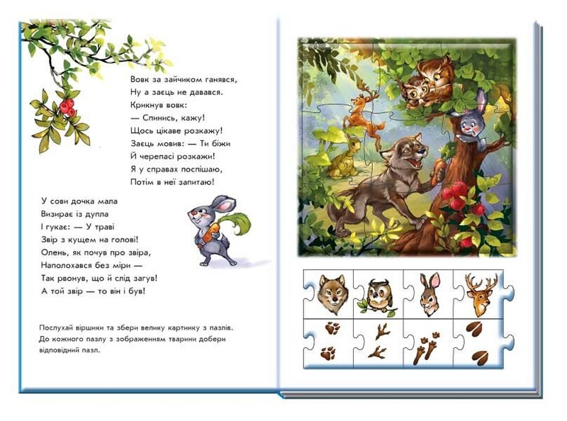 Зверята. Большая книга пазлов / Геннадий Меламед