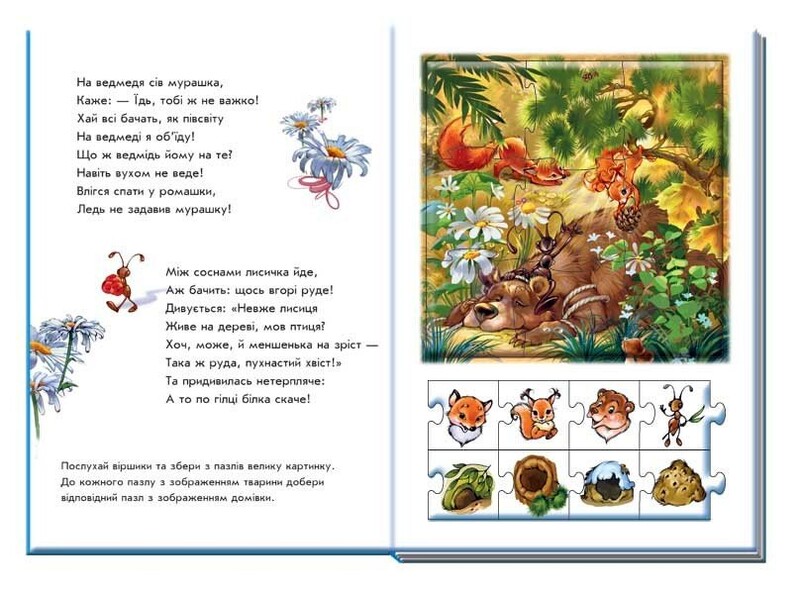 Зверята. Большая книга пазлов / Геннадий Меламед