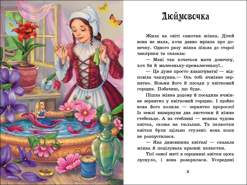 Казки Андерсена / Ганс Крістіан Андерсен