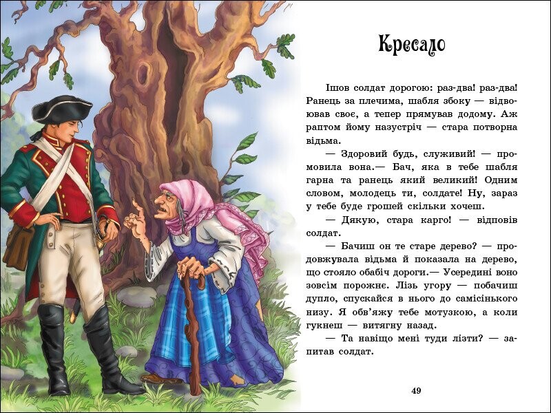 Казки Андерсена / Ганс Крістіан Андерсен