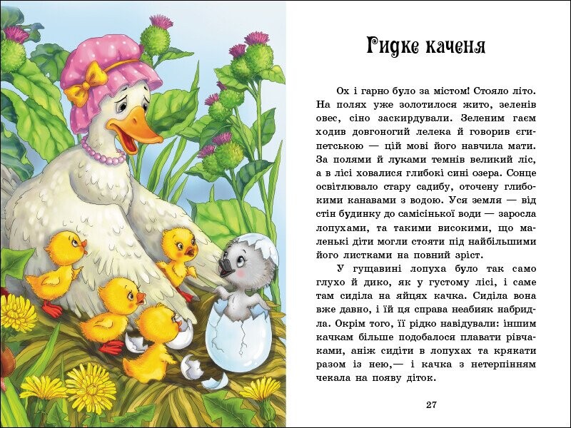 Казки Андерсена / Ганс Крістіан Андерсен