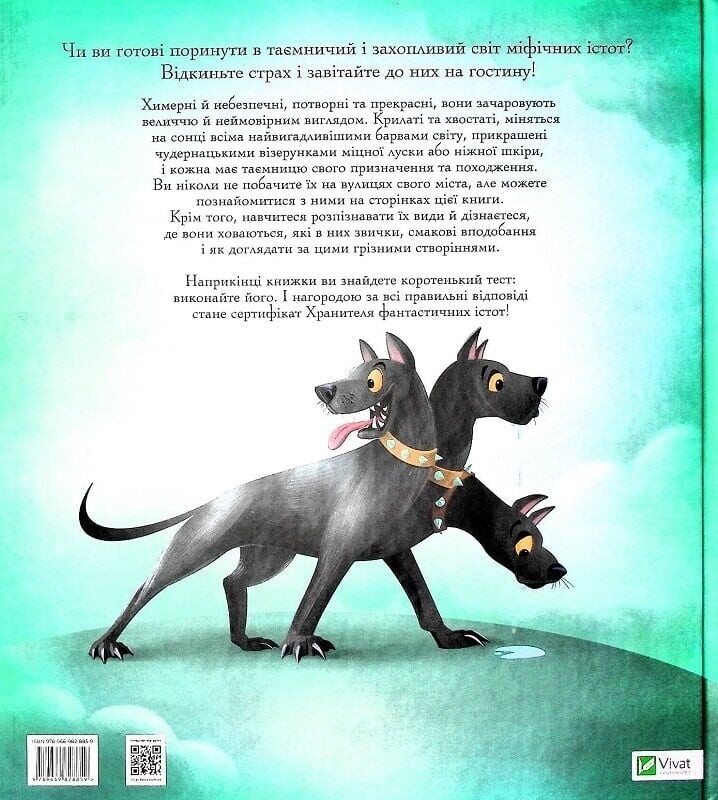 Большая книга фантастических существ / Джузеппе Д`Анна