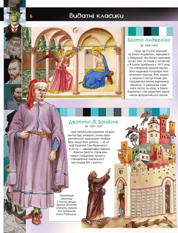 Выдающиеся люди. Искусство и литература / Ренцо Барзотти