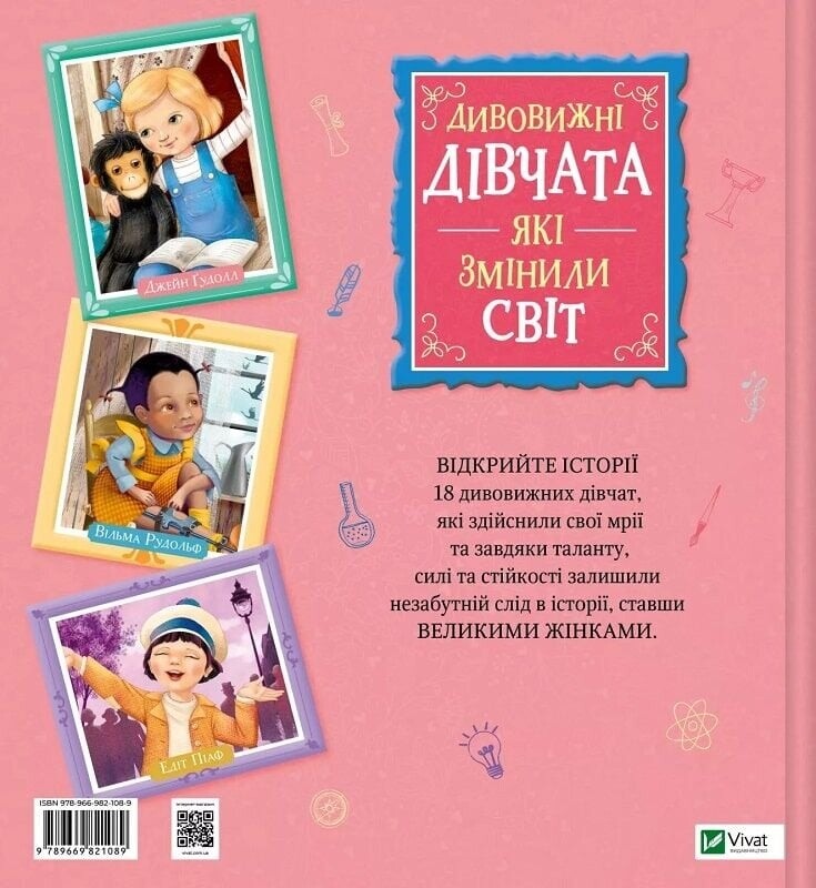 Удивительные девушки, изменившие мир / Розальба Трояно